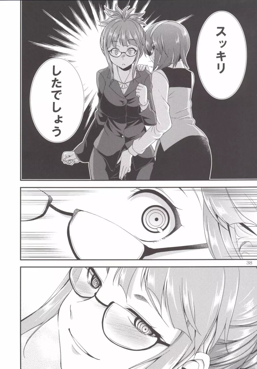 THE FUTANARI M@STER 2 Page.36
