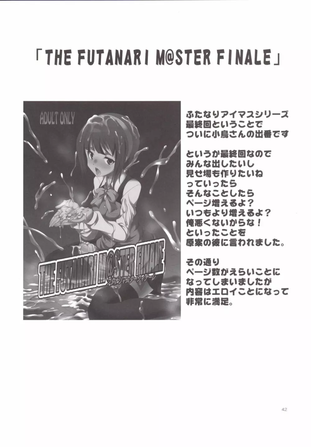 THE FUTANARI M@STER 2 Page.40