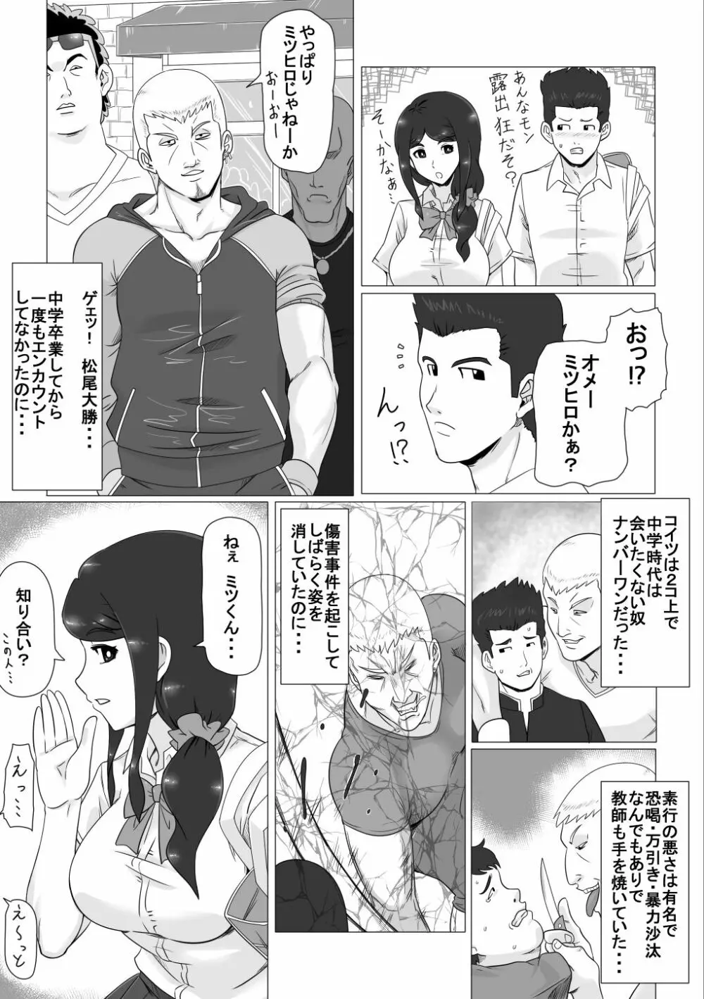 幼なじみの夏休み Page.17