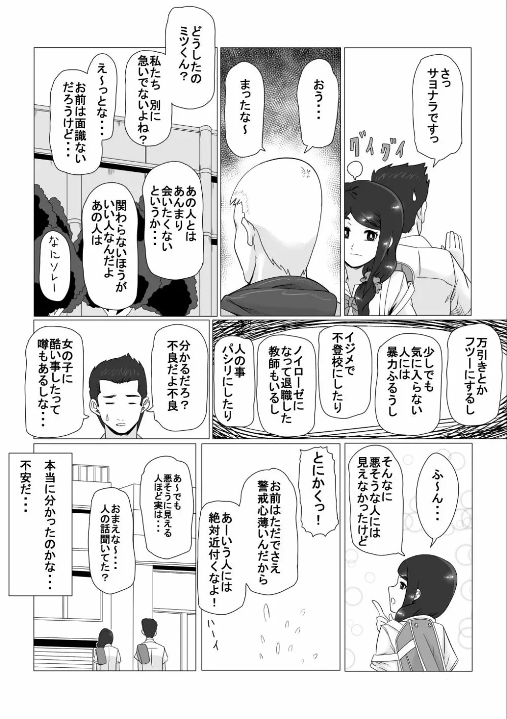 幼なじみの夏休み Page.19