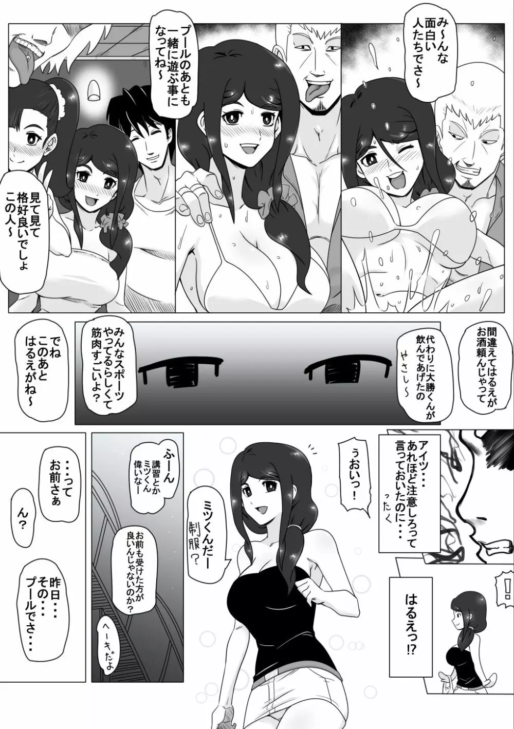 幼なじみの夏休み Page.3