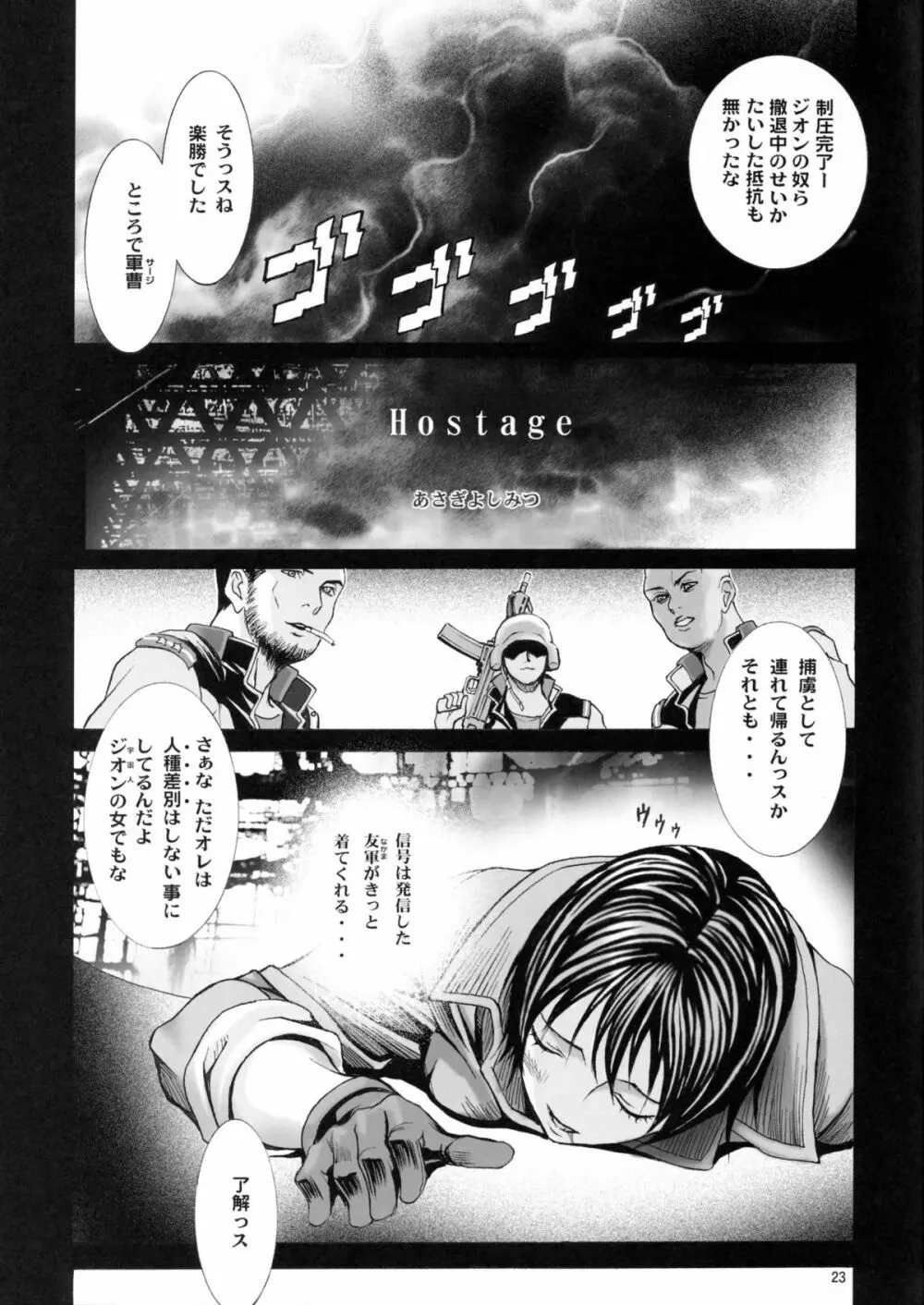 Angel's stroke 11 女軍曹アシュレイ 地球を脱出す。 Page.24