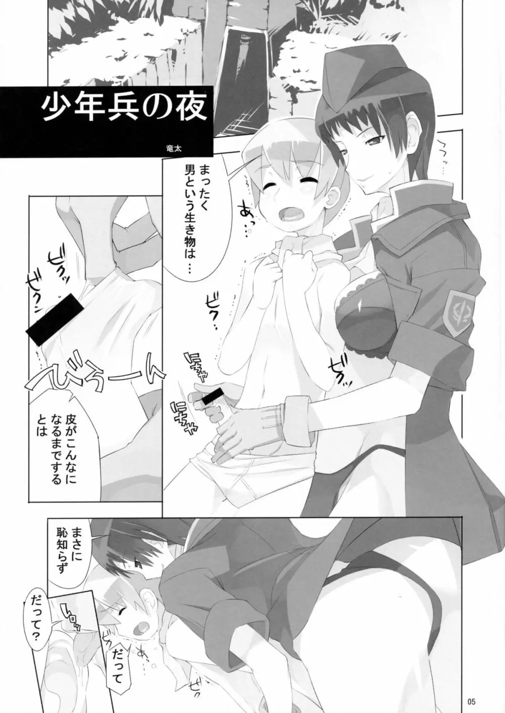 Angel's stroke 11 女軍曹アシュレイ 地球を脱出す。 Page.6