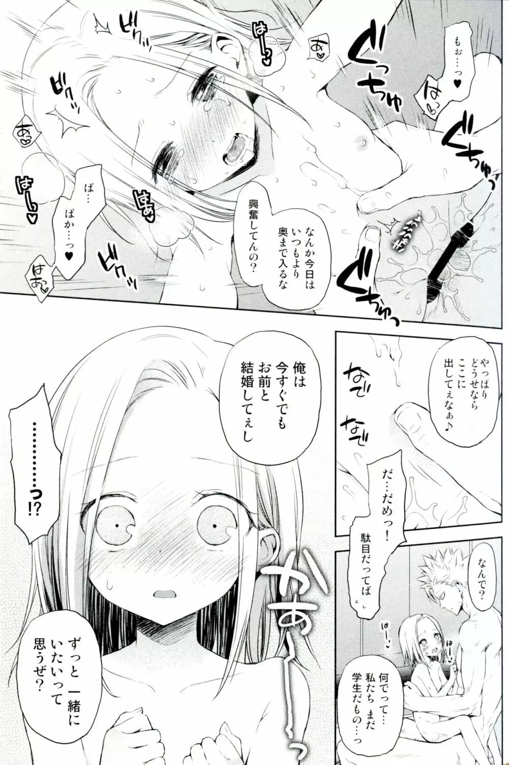 豚学バンエレのえっちな本 Page.22