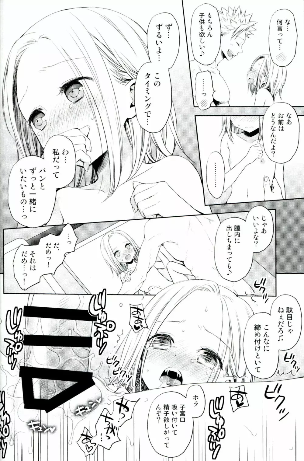 豚学バンエレのえっちな本 Page.23