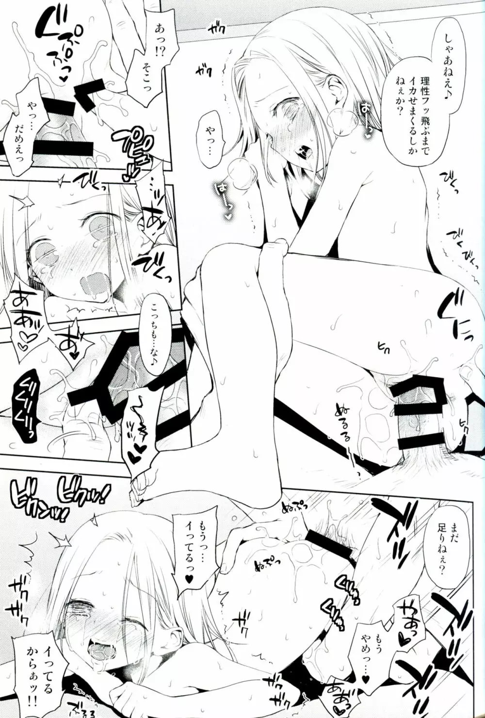豚学バンエレのえっちな本 Page.24