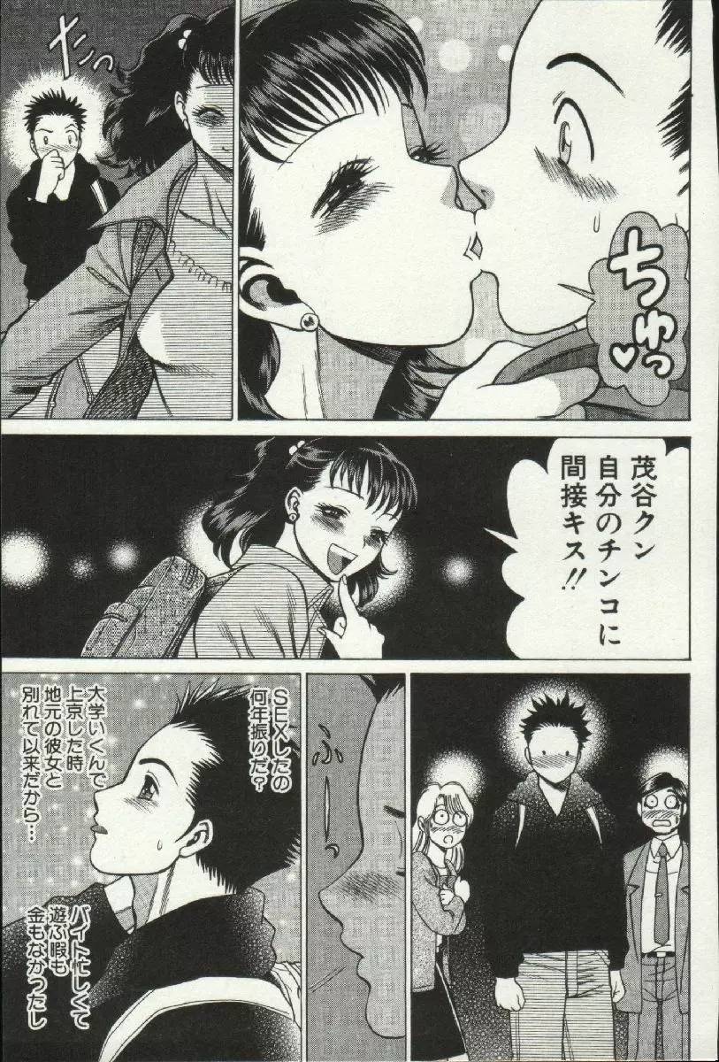 女王様って呼ばないで❤ Page.101