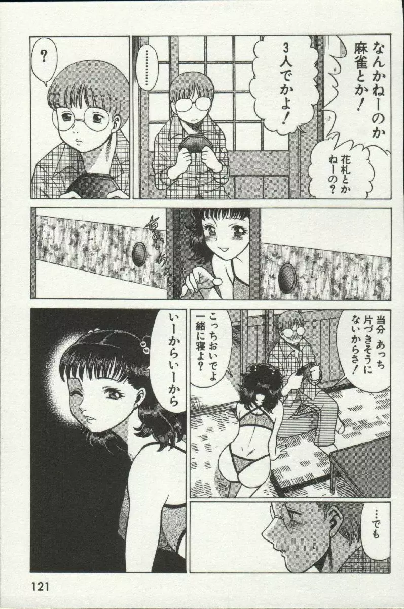 女王様って呼ばないで❤ Page.123