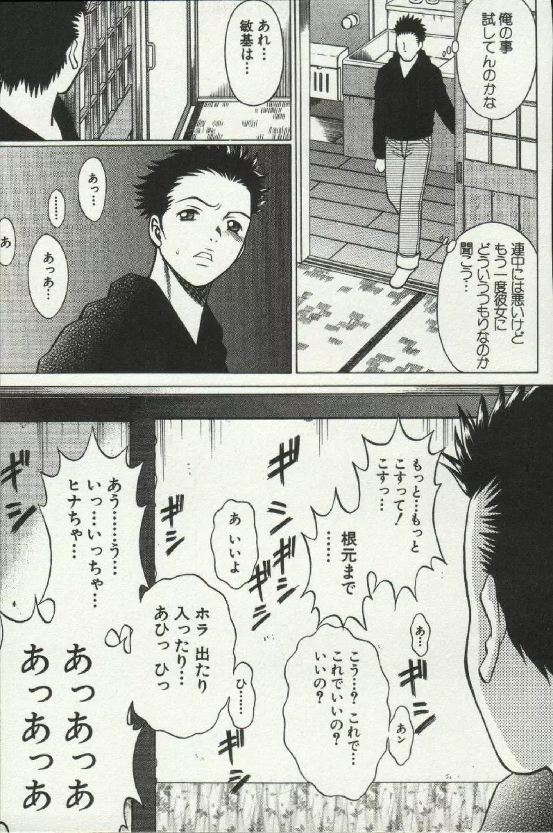 女王様って呼ばないで❤ Page.129