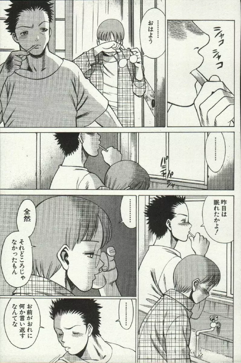 女王様って呼ばないで❤ Page.135