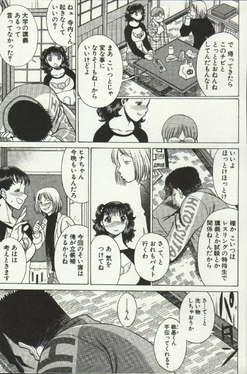 女王様って呼ばないで❤ Page.137