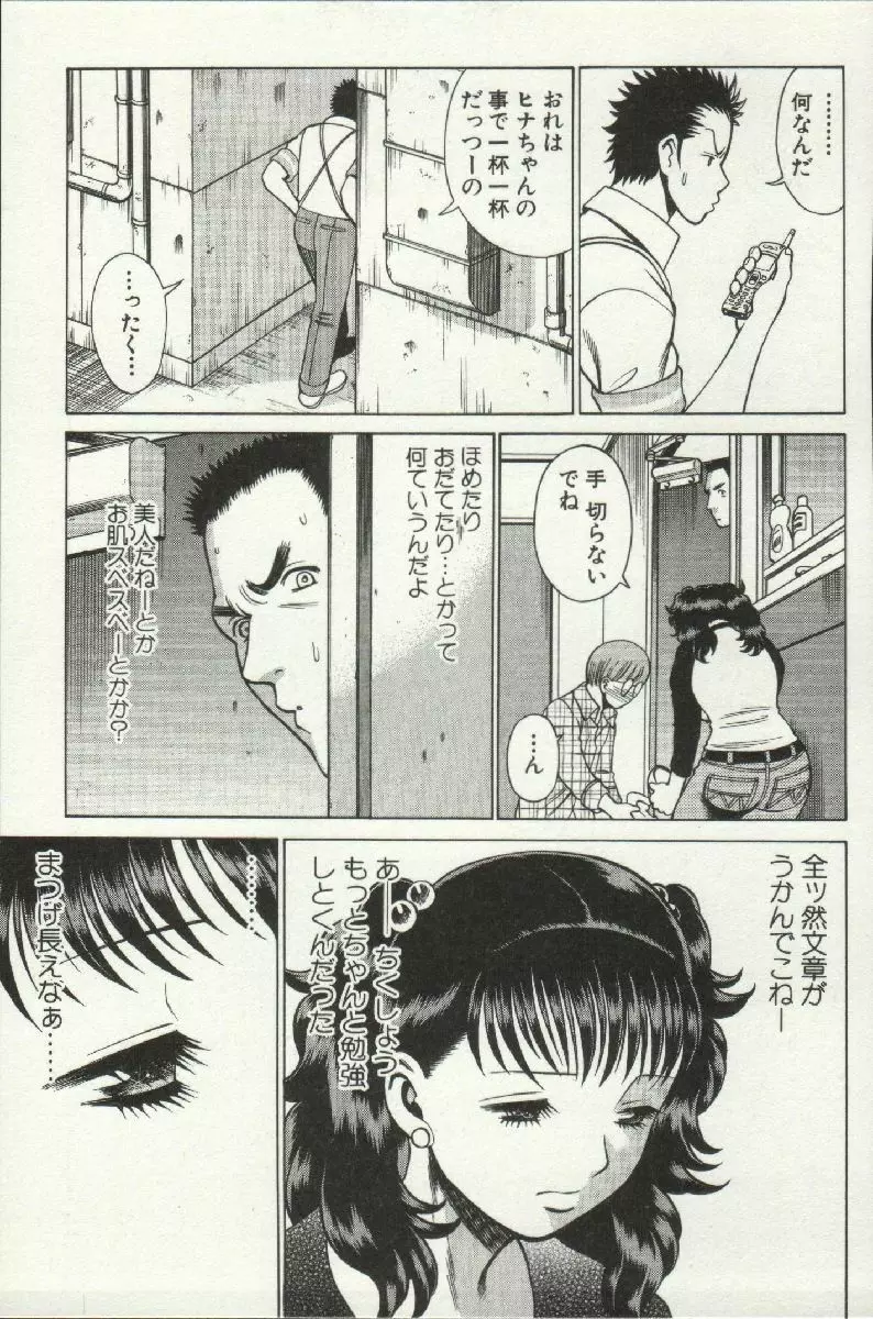 女王様って呼ばないで❤ Page.143