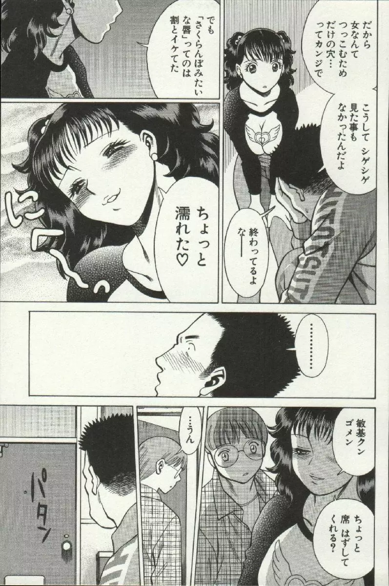 女王様って呼ばないで❤ Page.145