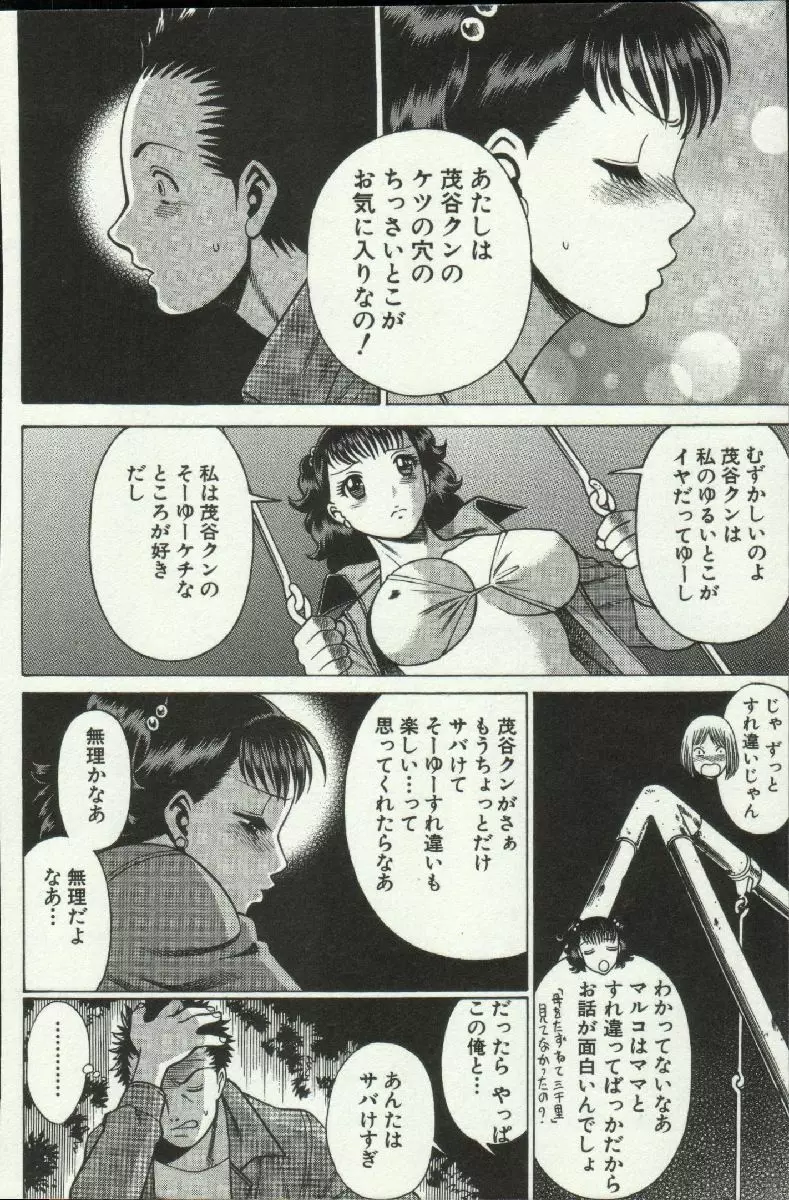 女王様って呼ばないで❤ Page.160