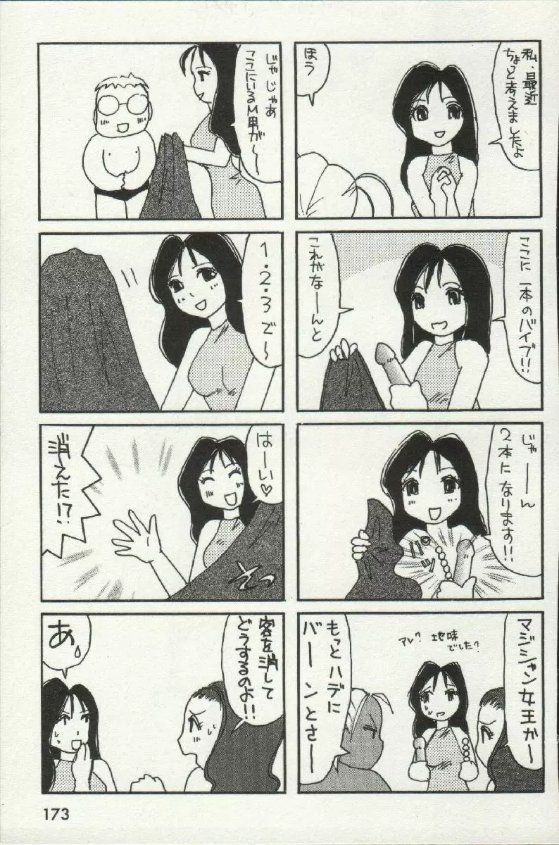 女王様って呼ばないで❤ Page.175