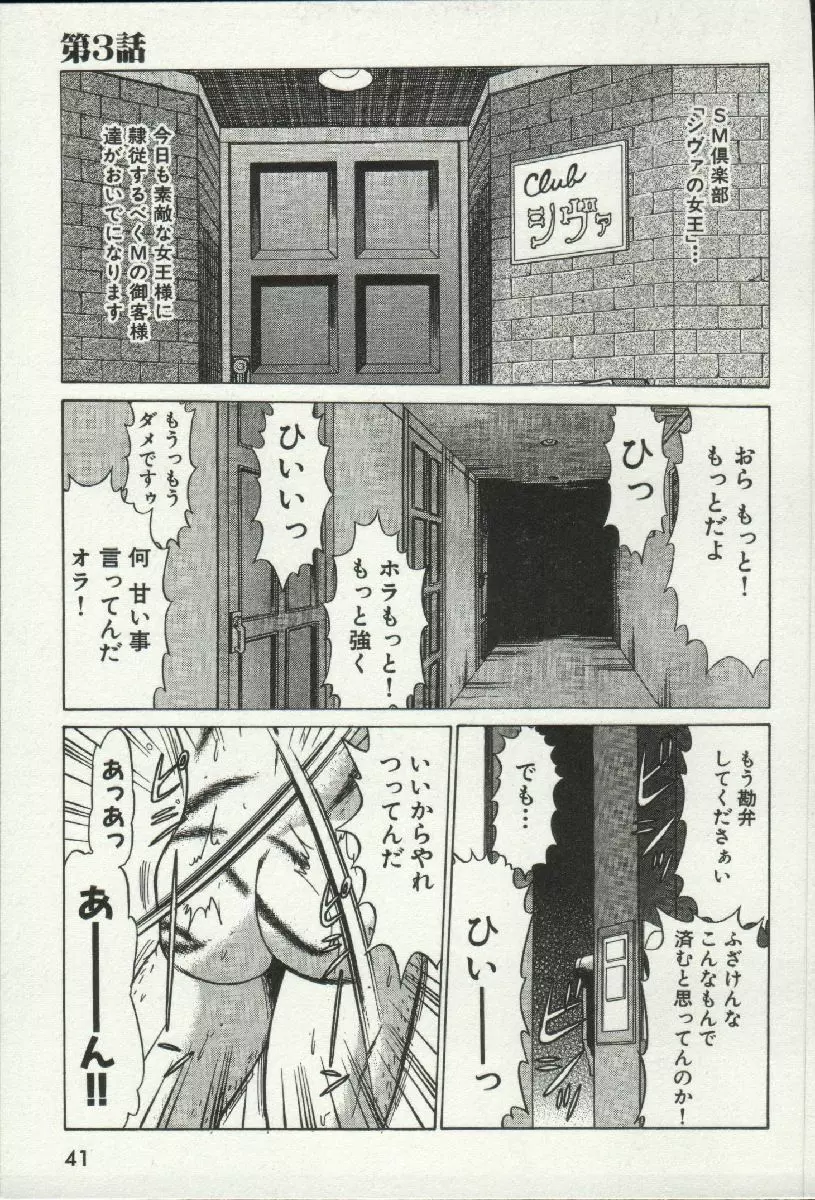 女王様って呼ばないで❤ Page.43