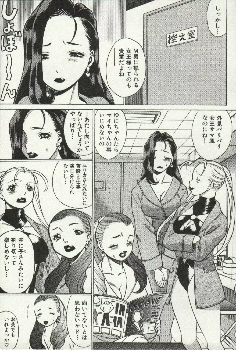 女王様って呼ばないで❤ Page.45