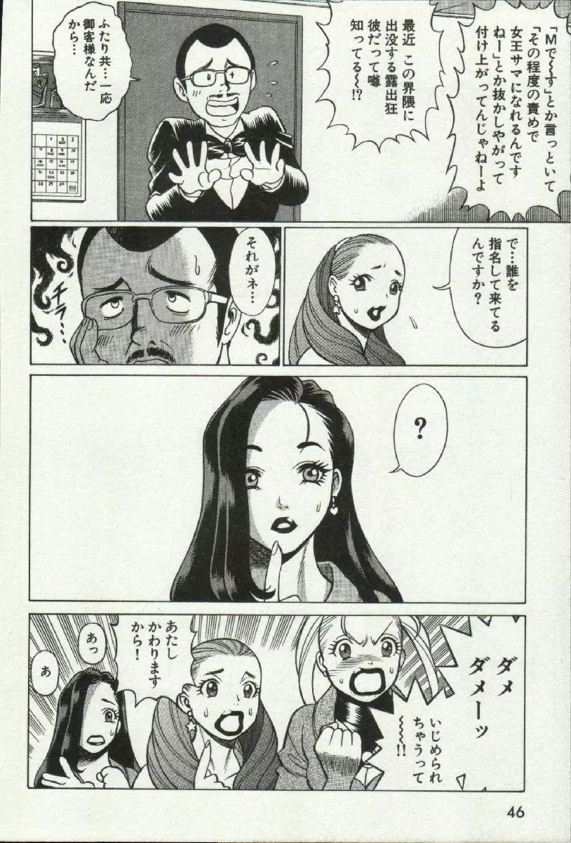 女王様って呼ばないで❤ Page.48