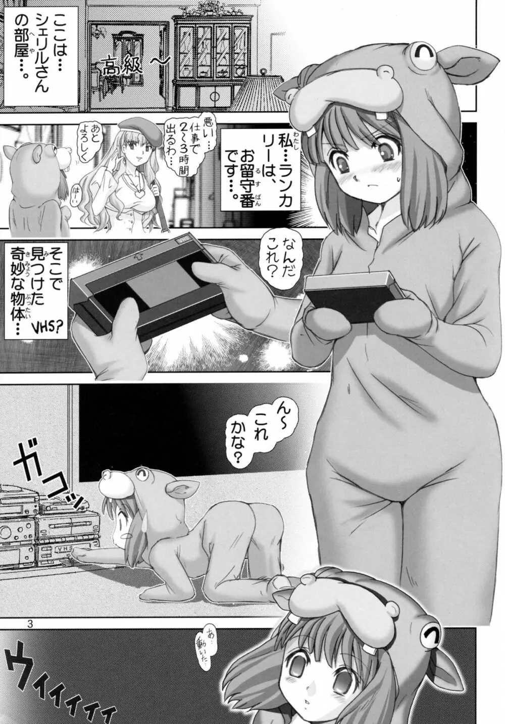 【ランカの事情 2】 愛奴瑠恥辱輪姦 Page.2