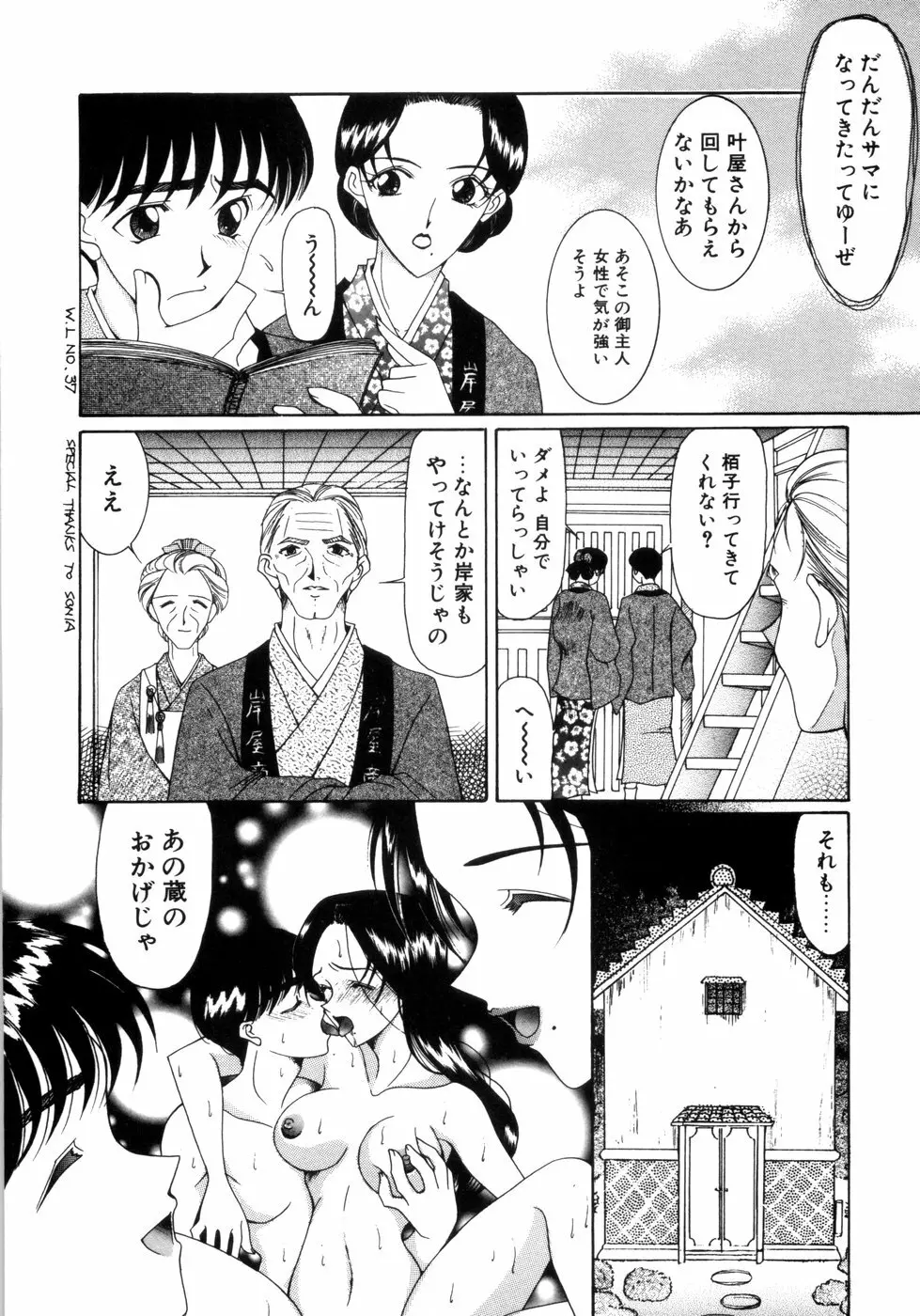 さきうらら 第2巻 Page.26