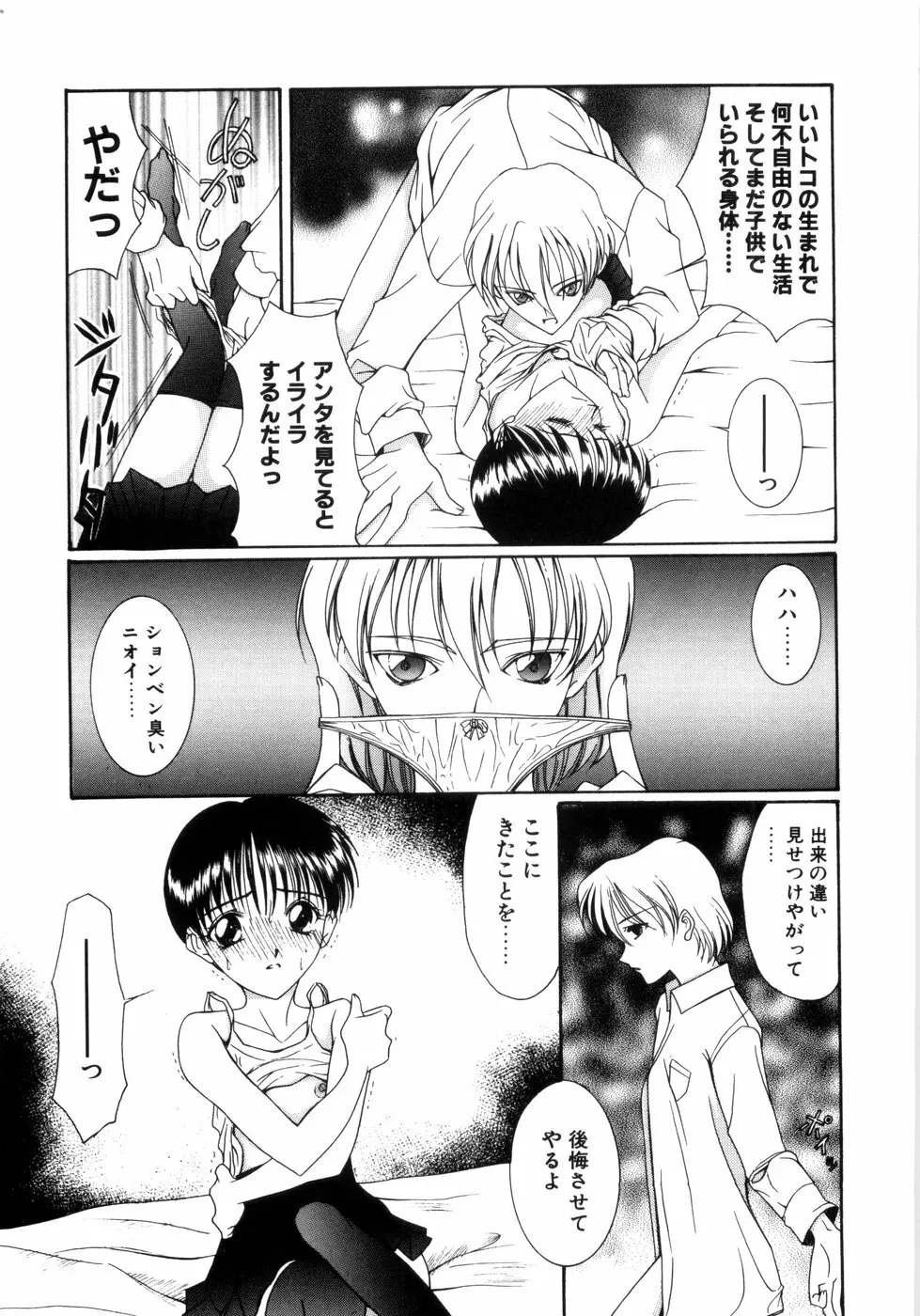 さきうらら 第2巻 Page.99