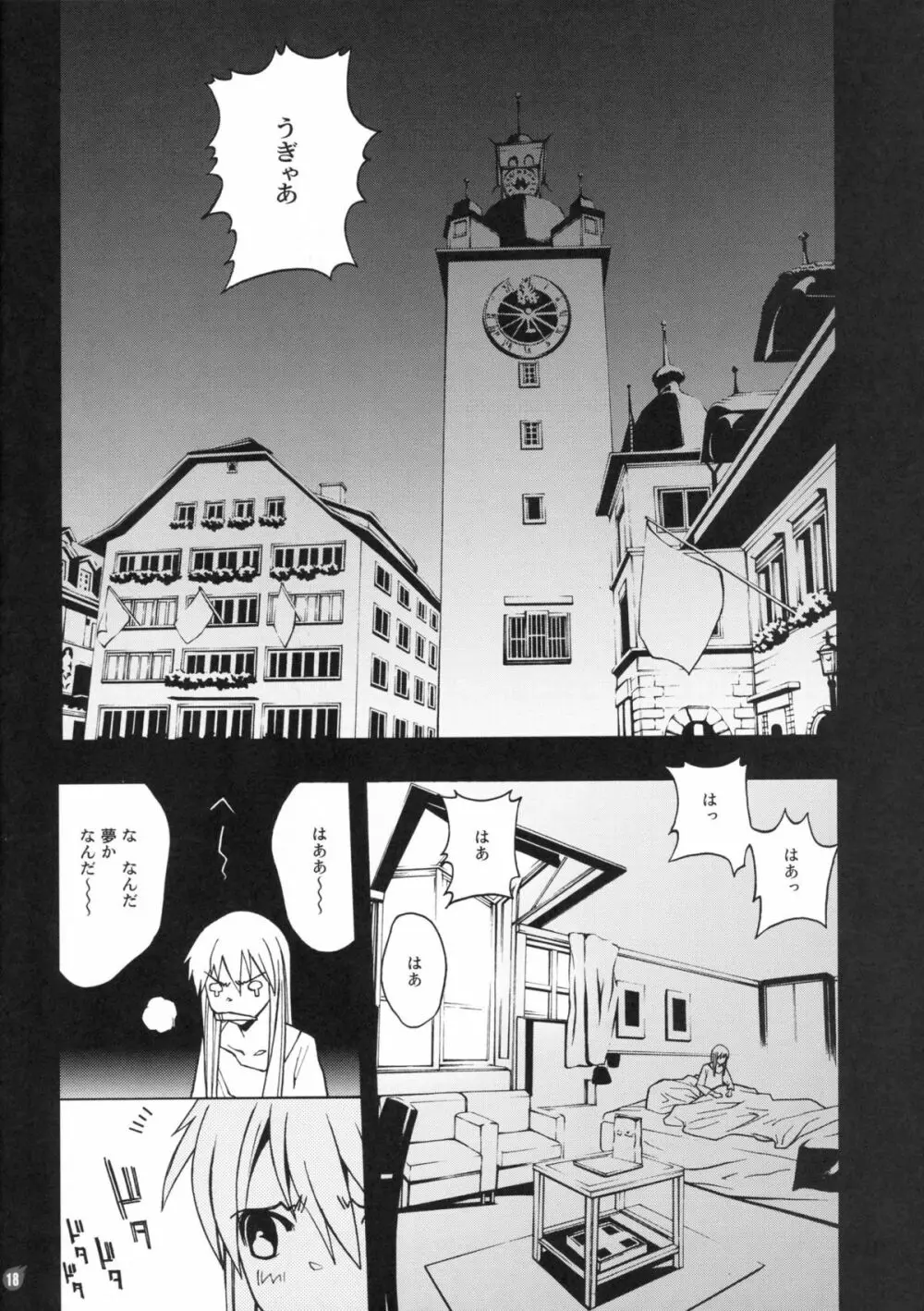 ドリームイーター Page.15