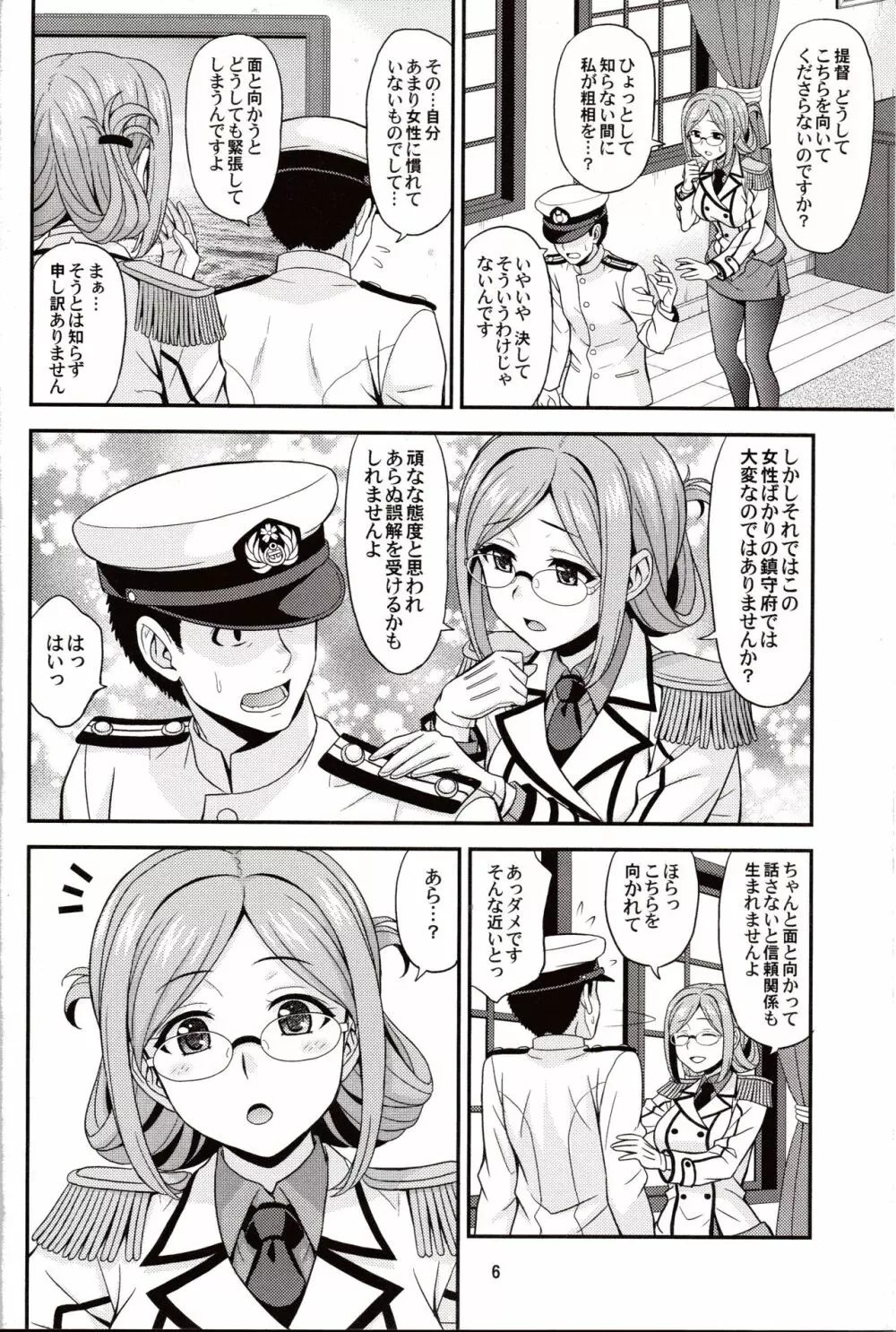 オトナの練習航海 Page.5