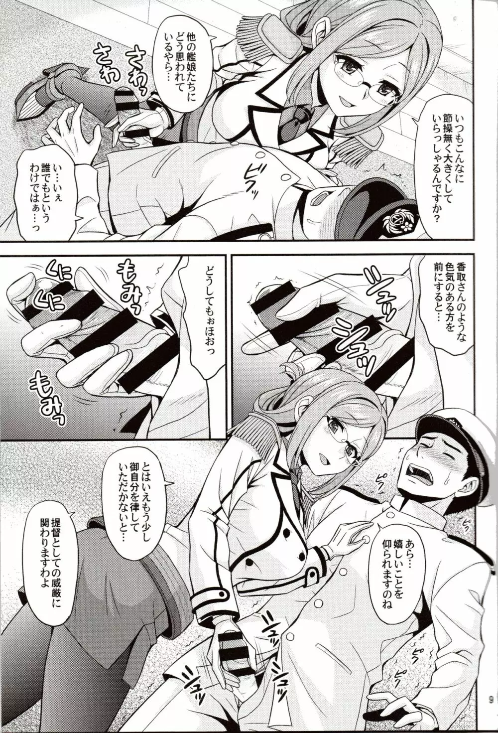 オトナの練習航海 Page.8