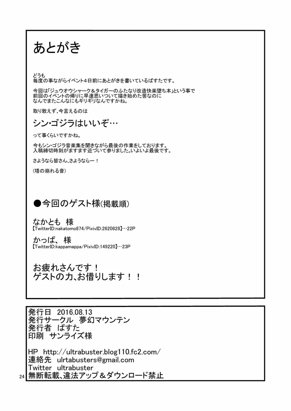 動物戦隊ヒロインふたなり改造快楽堕ちゲーム Page.25