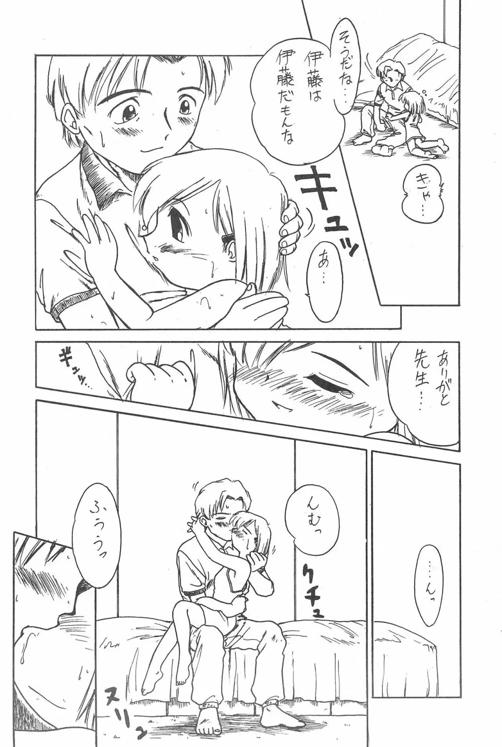 はちみつブーメラン Page.8