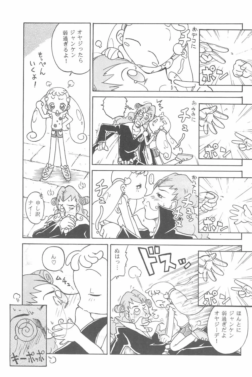 ハナちゃん、ぜんぶ。 Page.17