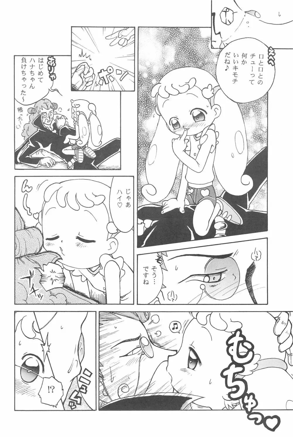 ハナちゃん、ぜんぶ。 Page.18