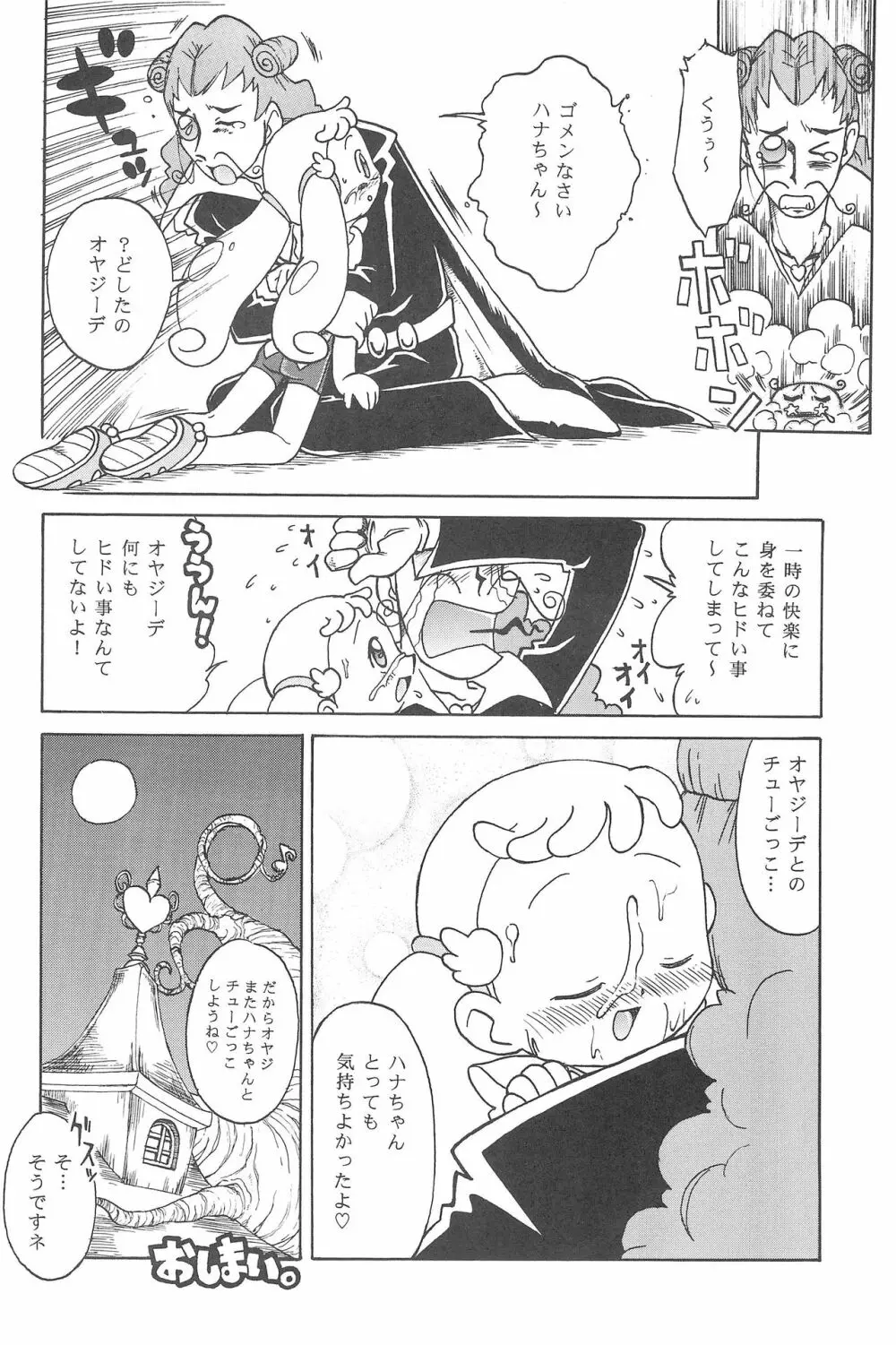 ハナちゃん、ぜんぶ。 Page.22