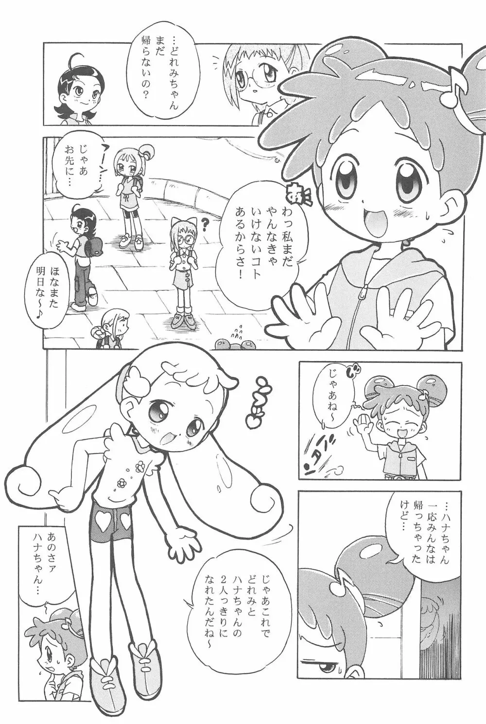 ハナちゃん、ぜんぶ。 Page.7