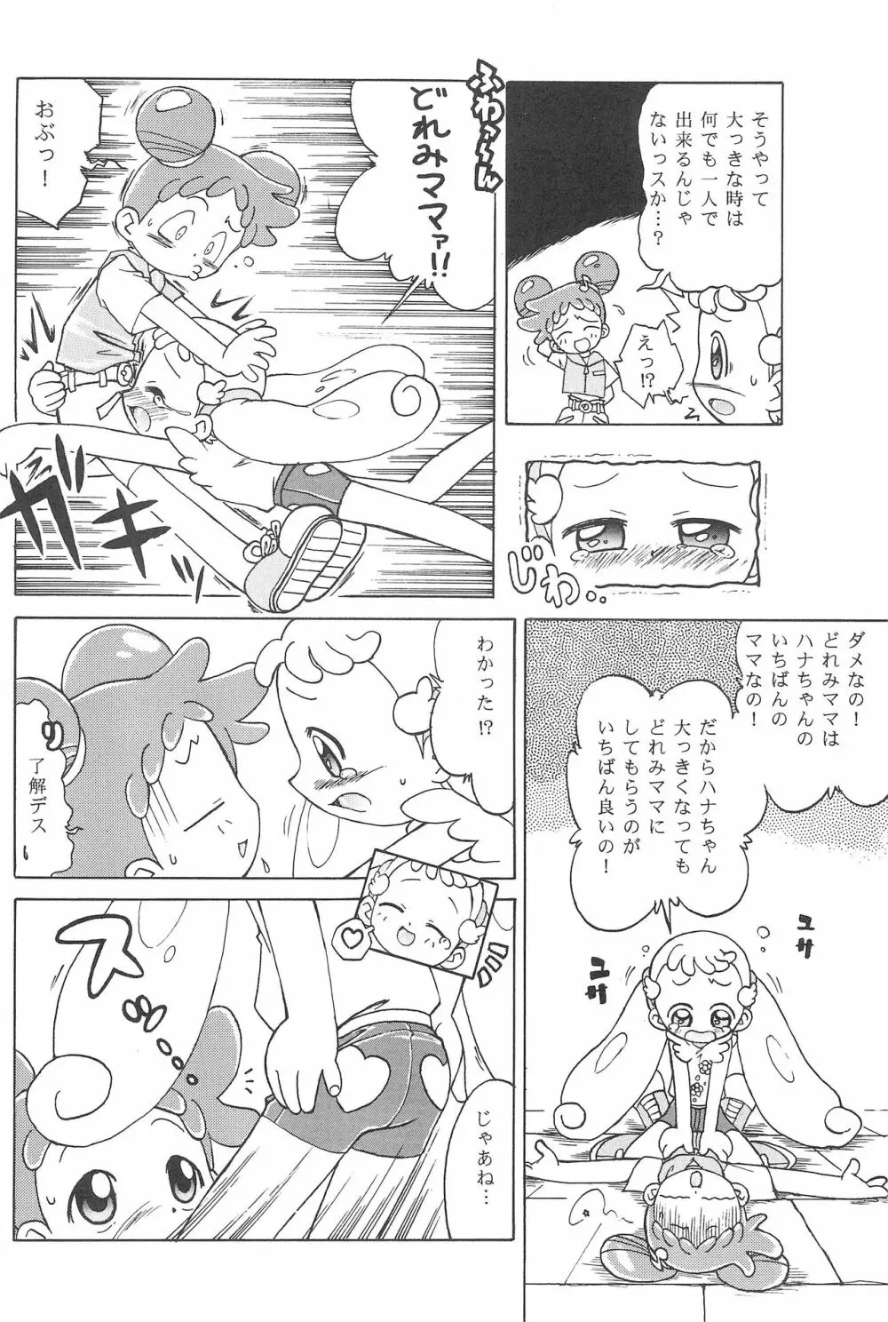 ハナちゃん、ぜんぶ。 Page.8