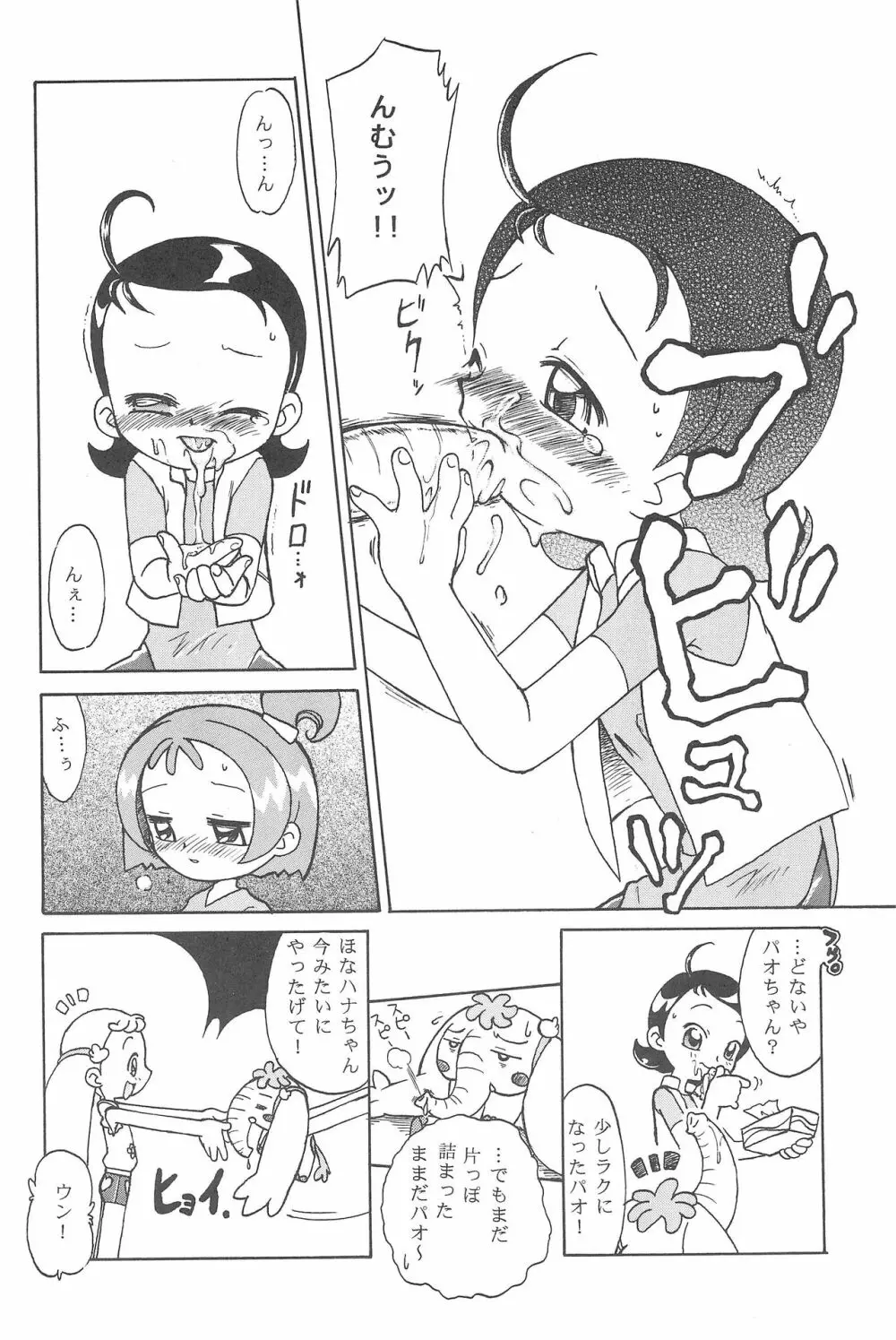 ハナちゃん、もうちょっと! Page.10