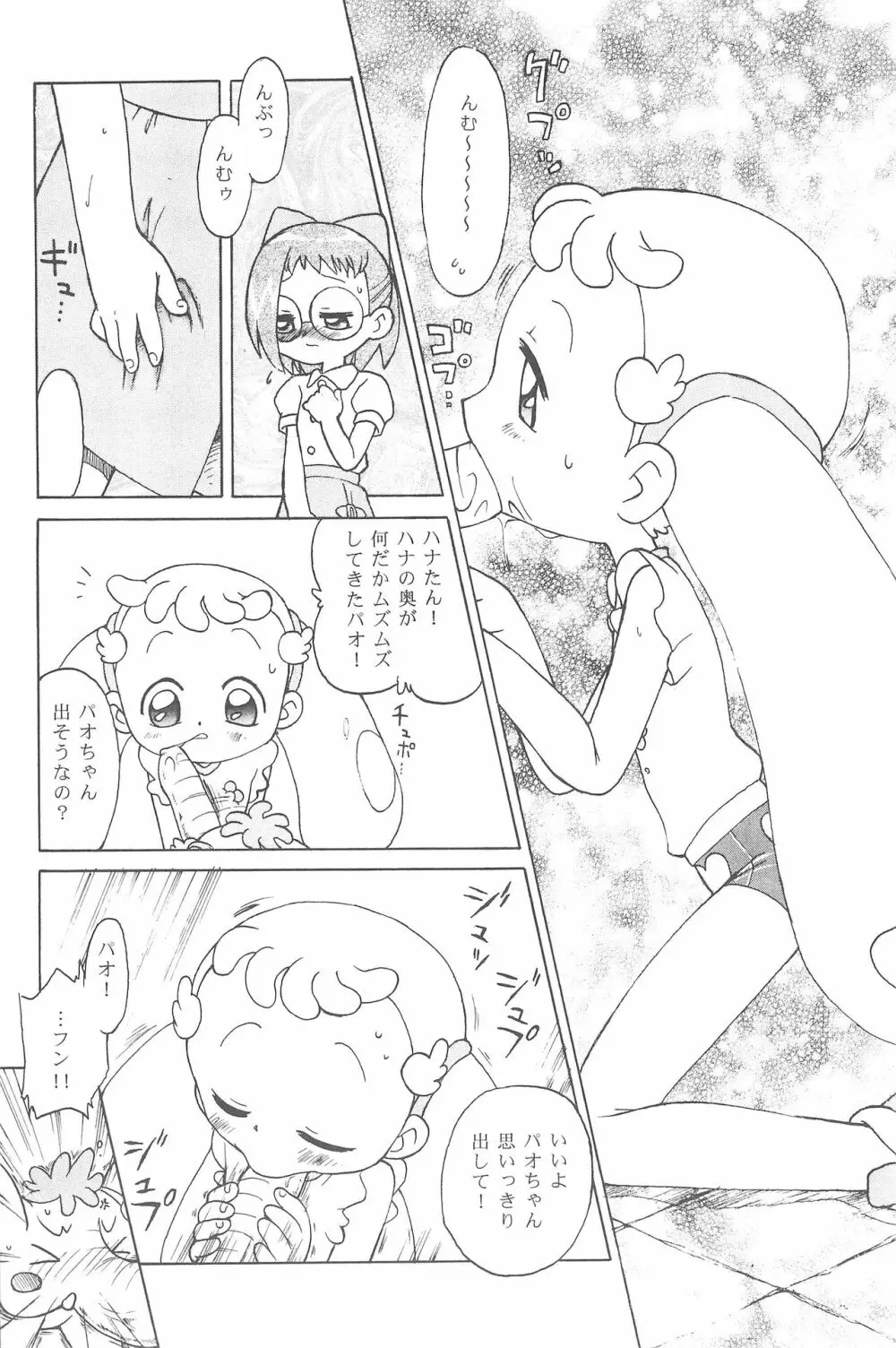 ハナちゃん、もうちょっと! Page.12