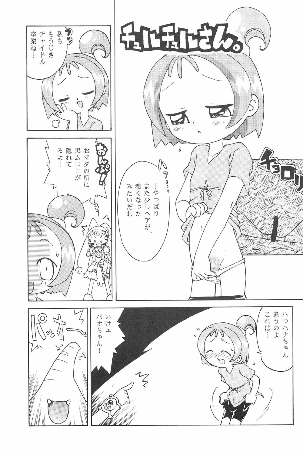 ハナちゃん、もうちょっと! Page.17