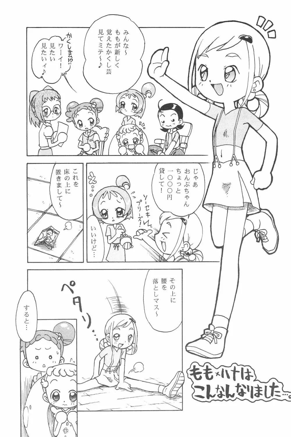 ハナちゃん、もうちょっと! Page.21