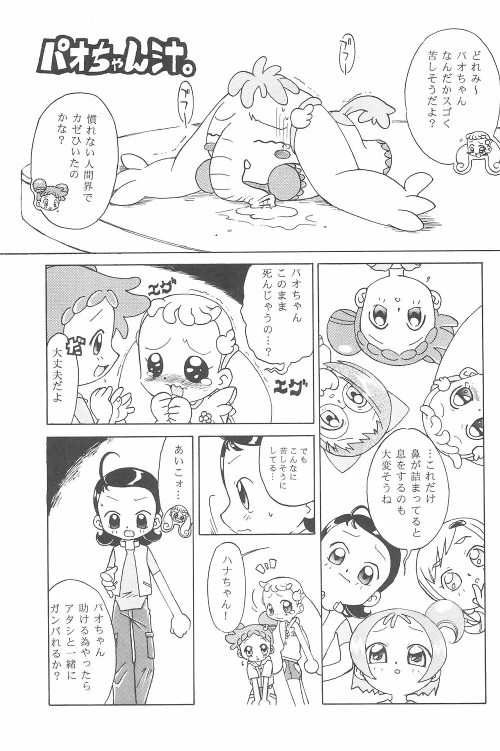 ハナちゃん、もうちょっと! Page.7