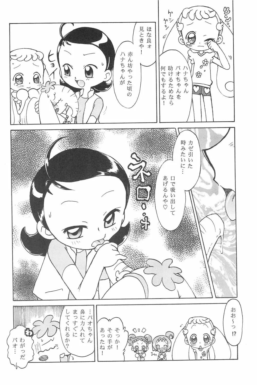 ハナちゃん、もうちょっと! Page.8