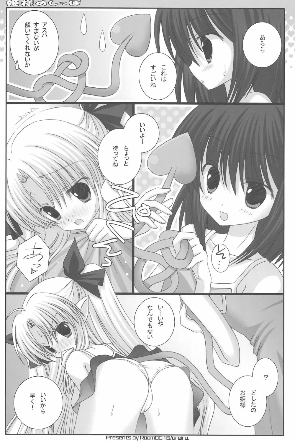 姫様のしっぽ Page.7