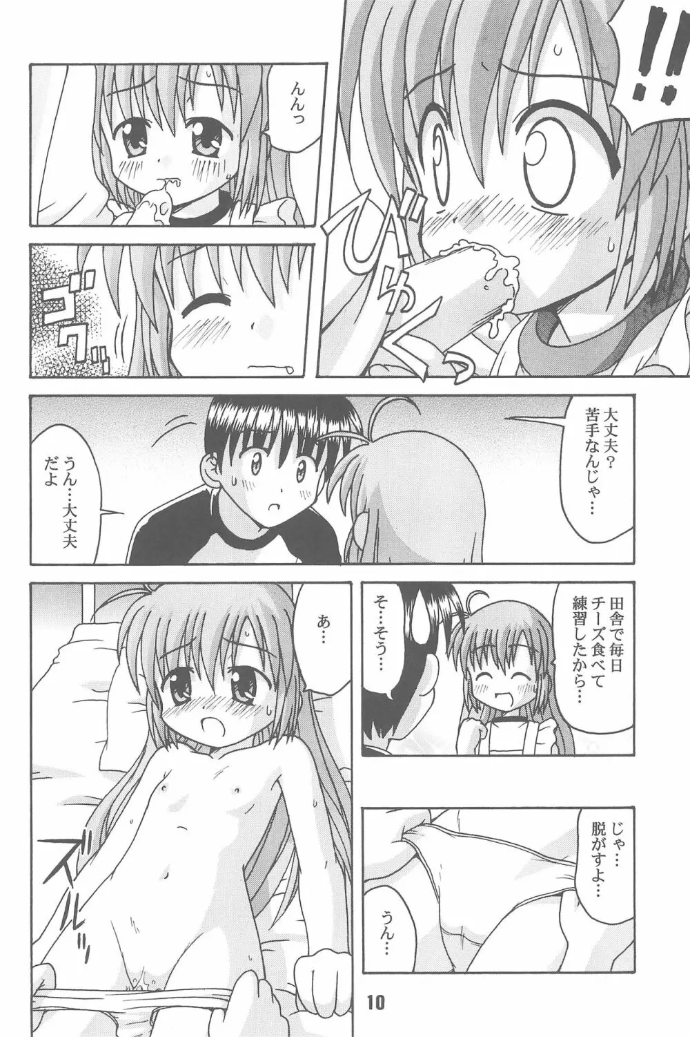 はじしの Page.10