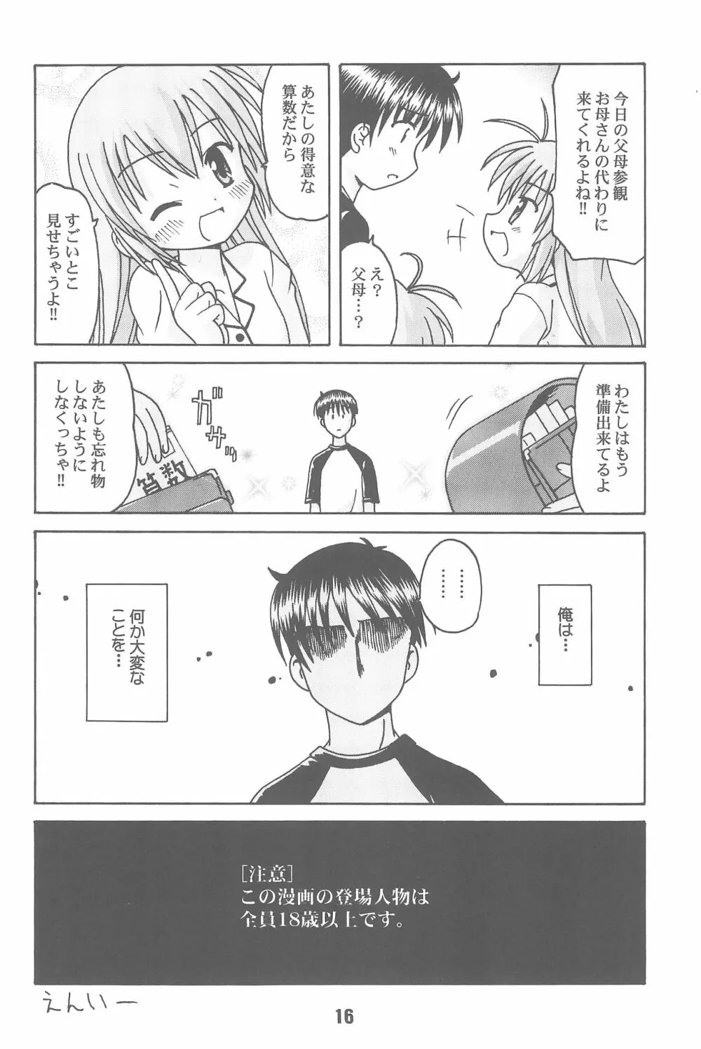 はじしの Page.16