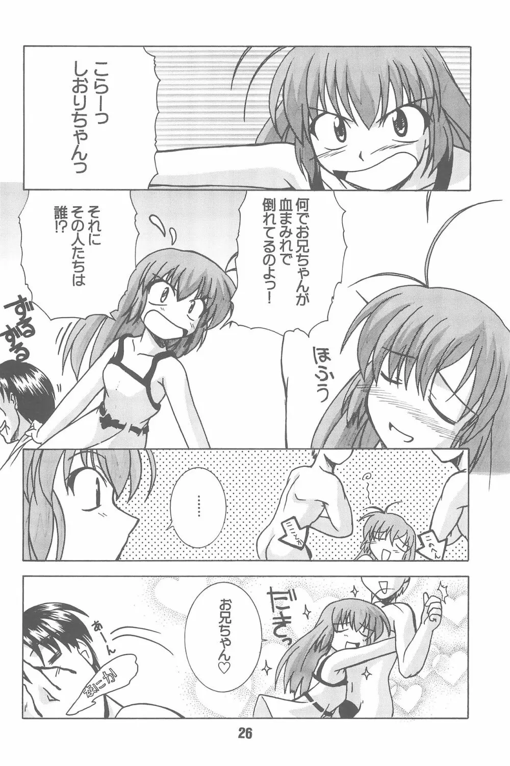 はじしの Page.26