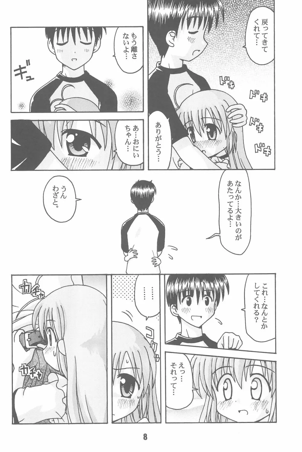 はじしの Page.8