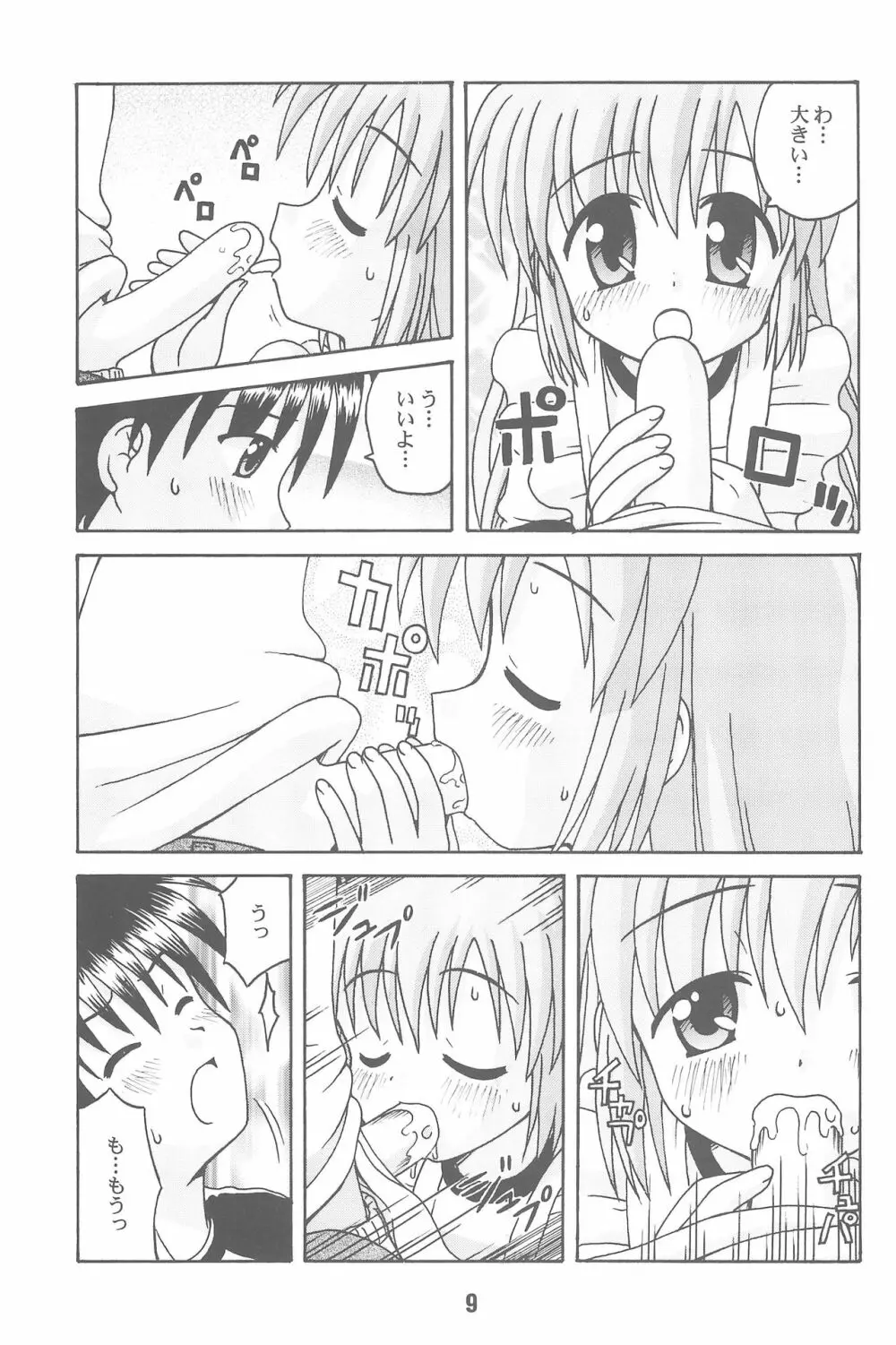 はじしの Page.9