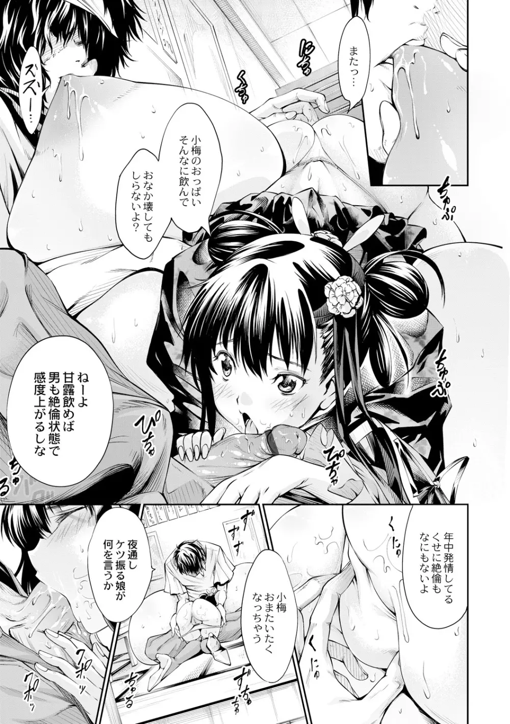 熱! 愛! 飯店～小梅とてんちょーのエロエロ会記録 Page.17