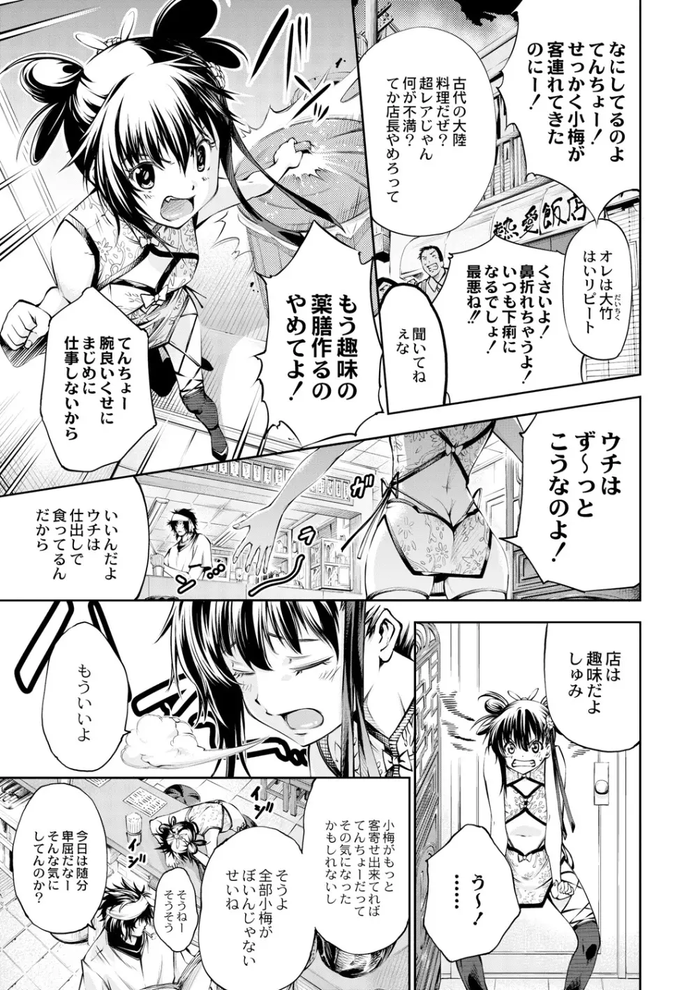 熱! 愛! 飯店～小梅とてんちょーのエロエロ会記録 Page.3