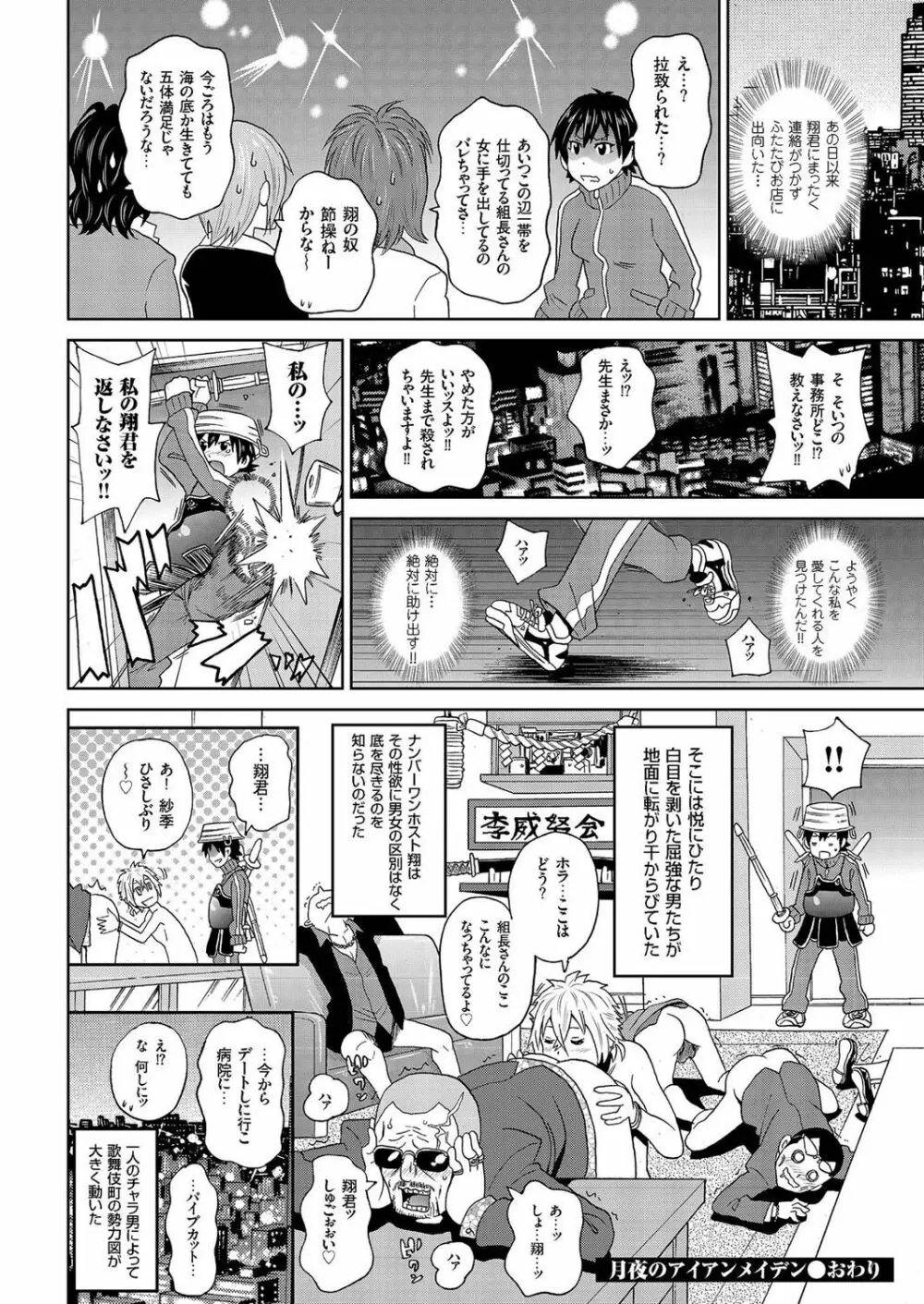 COMIC クリベロン 2016年9月号 Vol.47 Page.67